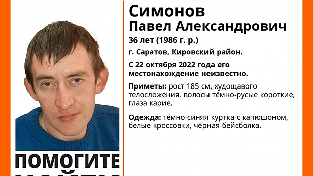 В Саратове неделю разыскивают исчезнувшего 36-летнего мужчину