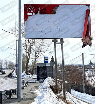 В Кургане разорвали рекламный баннер кандидата в президенты РФ Харитонова