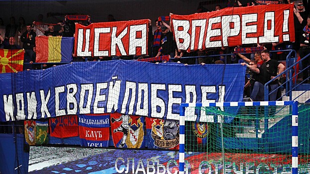 ЦСКА стал победителем чемпионата России по гандболу