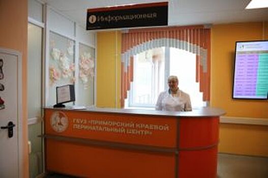 В Приморском крае появились ещё одна «Бережливая поликлиника»