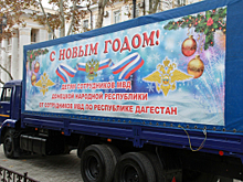 Сотрудники МВД Дагестана направили новогодние подарки детям коллег из Донецкой и Луганской народных республик