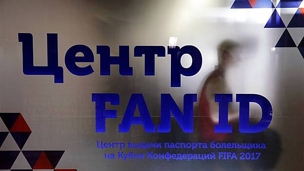 Колосков заступился за Fan ID