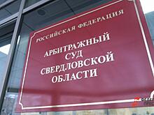 Свердловский завод «Ростеха» признали банкротом