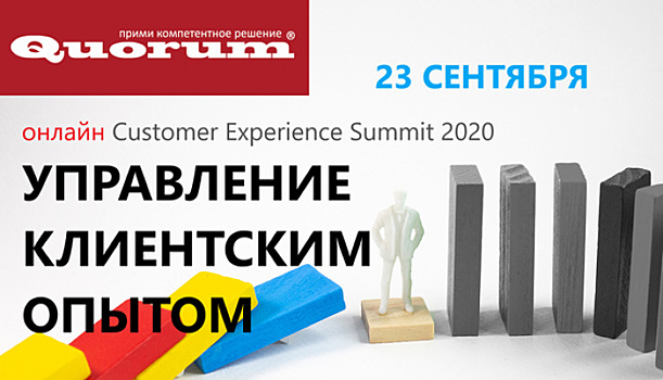 Customer Experience Summit 2020