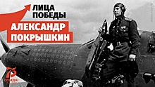 Математик воздушного боя: 5 фактов о легендарном Покрышкине