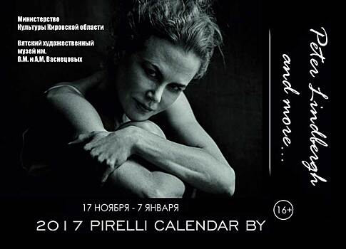 Выставки «2017. Pirelli Calendar by Peter Lindberg and More…»