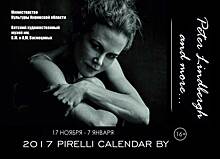 Выставки «2017. Pirelli Calendar by Peter Lindberg and More…»