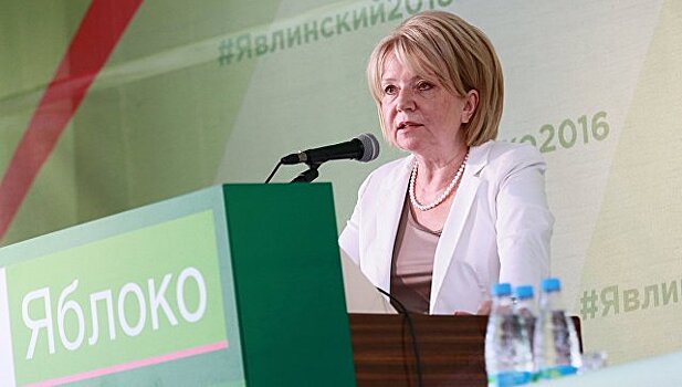 Председатель "Яблока" прокомментировала возникшие в партии разногласия