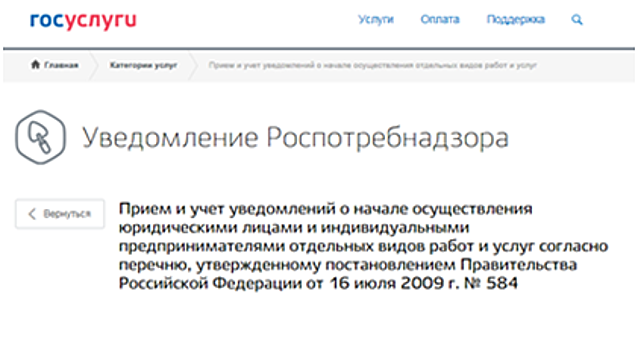 О предоставлении государственной услуги по приему и учету уведомлений о начале осуществления отдельных видов предпринимательской деятельности в электронном виде