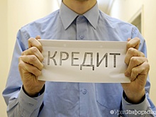 Власти Тюменской области набрали кредитов – госдолг вырос почти в 4 раза