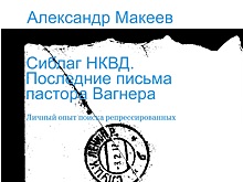 Библиотека №180 имени Николая Федорова устроит виртуальный марафон памяти