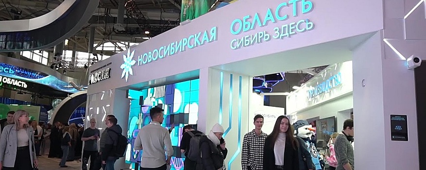 В воскресенье, 19 ноября, на выставке «Россия» на ВДНХ пройдет День Новосибирской области