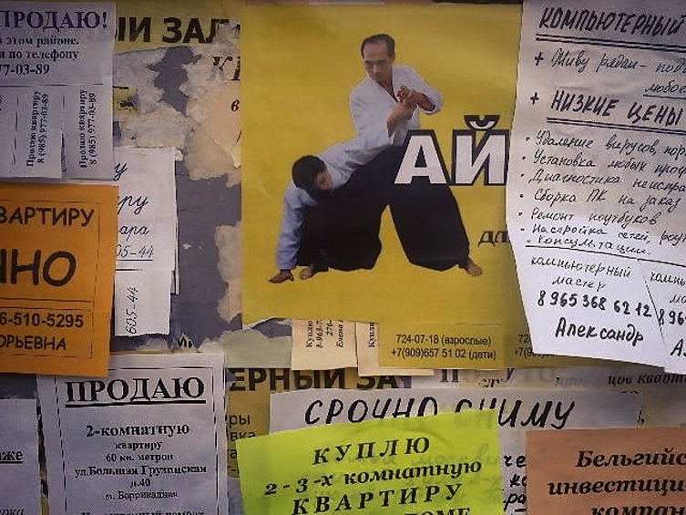 Айкидо или просто "Ай"