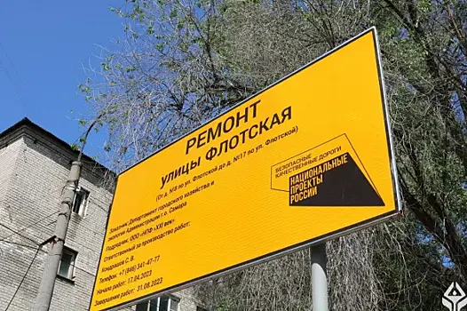 В Самаре приступили к ремонту улицы Флотской