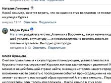 Куряне раскритиковали 3D модели, отображающие скульптуру «Куряночка»