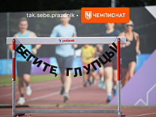 «Бегите, глупцы!»: «Чемпионат» и Tak.sebe.prazdnik представили коллекцию гирлянд для бегунов