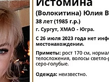 В ХМАО уже месяц не могут найти пропавшую без вести женщину