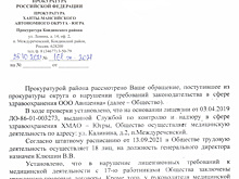 В медцентре ХМАО пациентов осматривают врачи без образования
