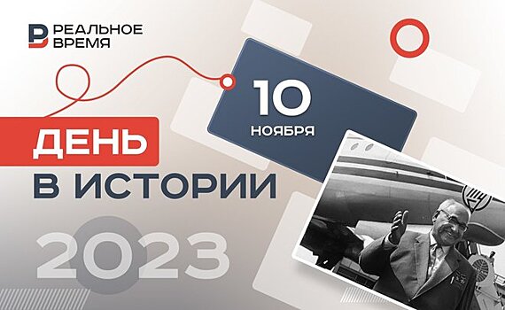 День в истории: 43 друга СССР, а также товарищ водителя — кондиционер