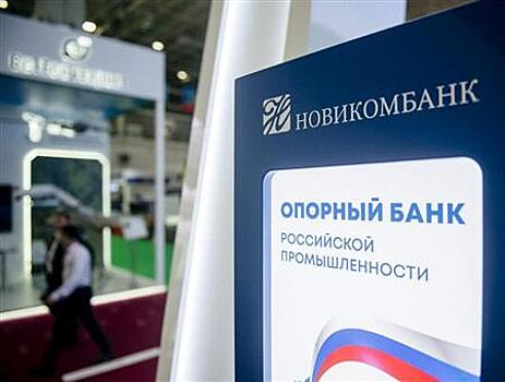Новикомбанк поддержит льготное кредитование предприятий Тамбовской области