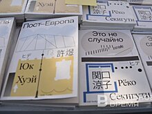Слово на букву "Х": литература и культура Восточной Азии с другой оптикой