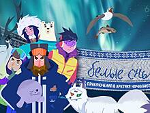 Анимационный сериал «Белые сны» покажут в «Артеке»