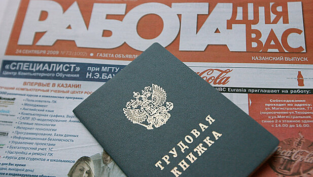 Безработица в России снизилась до 5,4% в марте