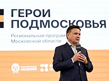 Андрей Воробьев встретился с участниками программы «Герои Подмосковья»