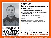 В Пензенской области разыскивают 33-летнего Вячеслава Суркова