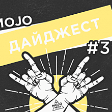 Дайджест Mojo Media #39