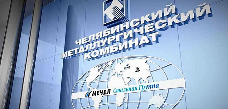 Челябинский металлургический комбинат получил международный экосертификат