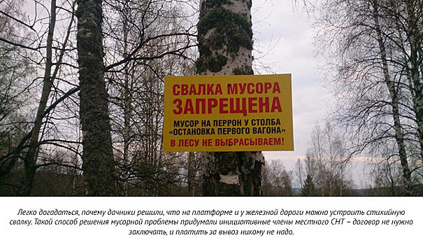 В Красноярске разыскивают авторов плакатов, призывающих выбрасывать мусор на платформы электричек
