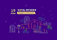 «Ночь музеев-2019» в Саратове: куда пойти и что посмотреть