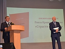 В Челябинске презентовали книгу «Страсти по праву» Павла Крашенинникова