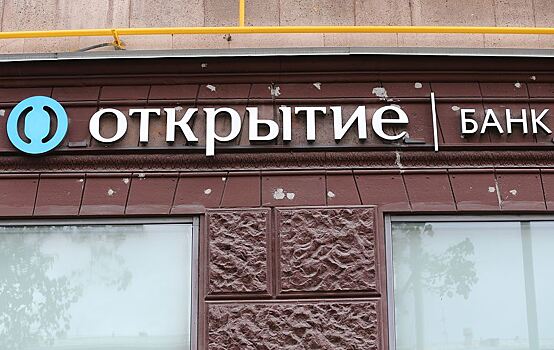 ЦБ хочет продать банк "Открытие" после санации