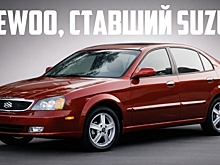 Забытый Suzuki Verona оказался странным, но комфортным экс-Daewoo с неожиданным мотором разработки Porsche