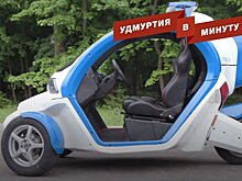 Удмуртия в минуту: электротранспорт для московской полиции и пропавший на Каме рыбак