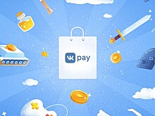 ВКонтакте начала тестирование платформы VK Pay для юридических лиц и ИП