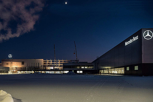 Когда заработает российский завод Mercedes