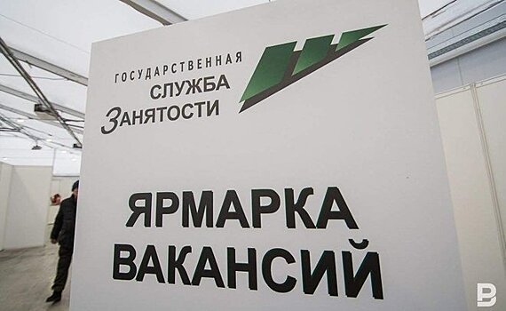 В Казани количество безработных превысило 31 тысячу человек