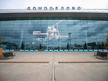 Весной аэропорт Домодедово снова откроет терминал Т2
