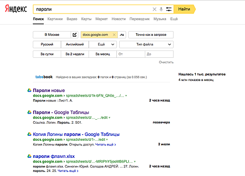 В «Яндексе» рассказали об утечке данных с Google Docs