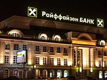 Райффайзенбанк предложил застройщикам открыть спецсчет бесплатно