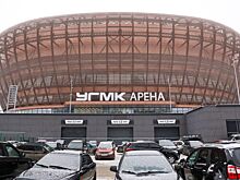 Новая арена Автомобилиста, что известно о новой арене Автомобилиста в Екатеринбурге
