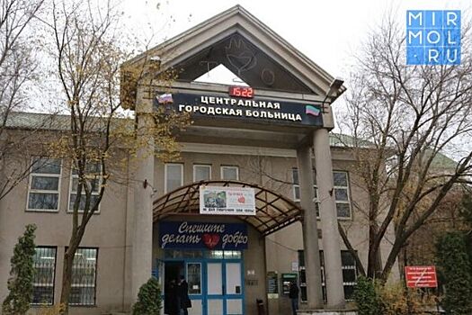 Свыше 250 человек находятся в Кизлярской больнице с пневмонией