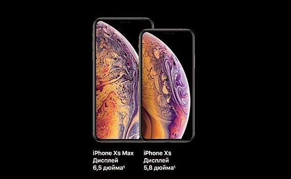 Ритейлеры оценили спрос на iPhone Xs и Xs Max