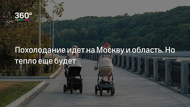 Минувшая ночь в Москве стала самой холодной с начала сентября