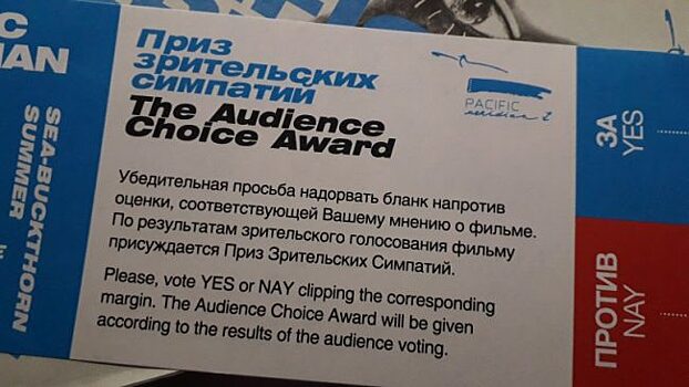 Фильм «Профайл» Тимура Бекмамбетова сохранил лидерство в гонке за приз зрительских симпатий на «Меридианах Тихого-2018»