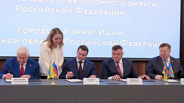 Надым и Ишим заключили соглашение о сотрудничестве