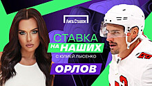 «Ставка на наших» с Юлией Лысенко — новый проект о жизни российских хоккеистов в НХЛ